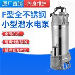 羊城水泵F型全不锈钢小型潜水电泵 海水盐水耐腐泵