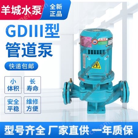 羊城水泵GDⅢ40-20管道增压泵 不锈钢叶轮轴