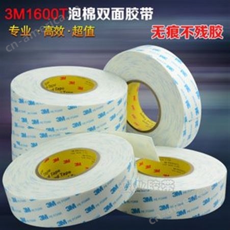3M1600T PE FOAM 3M泡棉双面胶模切成型加工深圳恒成供应