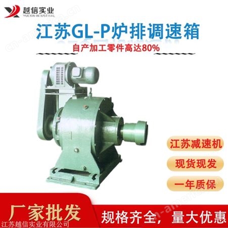 瓦房店GL30P锅炉减速机耐用 泰兴