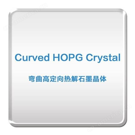进口弯曲HOPG晶体/Curved HOPG Crystal/科研材料用于von Hamos光谱仪