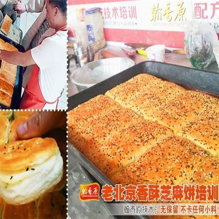 老北京香酥芝麻饼店特色技能格局决定趋势