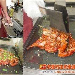 老北京茶油铁板烤鸭加盟店培训学习条件
