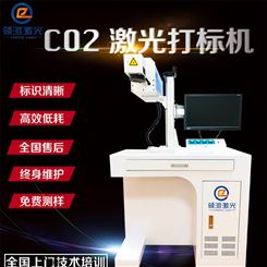 CO2激光打标机30w  全防护激光二氧化碳激光打标机